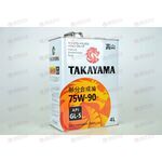Масло КПП TAKAYAMA 75W90 GL-5 4 л