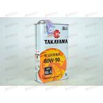 Масло КПП TAKAYAMA 80W90 GL-5 1 л (12 шт)