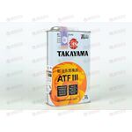 Масло КПП TAKAYAMA ATF III 1 л