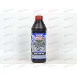 Масло КПП LIQUI MOLY 75W90 Hochleistungs Getriebeoil GL4+ 1л