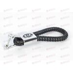 Брелок для ключей KIA плетеный кожа AV