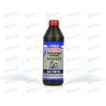 Масло КПП LIQUI MOLY 75W90 Hochleistungs Getrieb GL4/GL5 1л