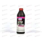 Масло КПП LIQUI MOLY ATF 1400 CVT Top Tec 1л