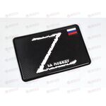 Коврик торпеды (20*13 см) Z За победу (черный) AV