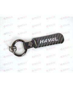 Брелок для ключей HAVAL карбон AV
