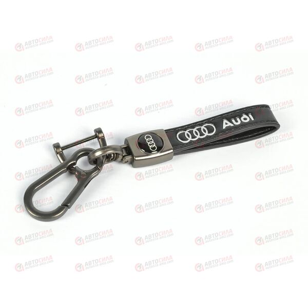 Брелок для ключей AUDI кожаный с карабином AV