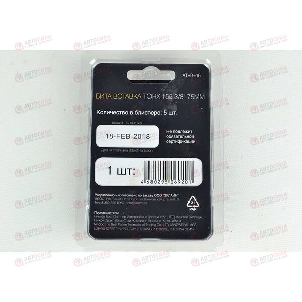 Бита вставка TORX T 55 3/8 дюйма 75 мм (5 шт) AIRLINE, изображение 3